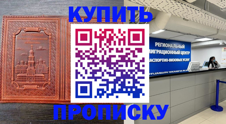 прописка ребенка в Чехове