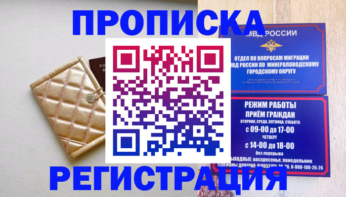 прописка от собственника в Чехове